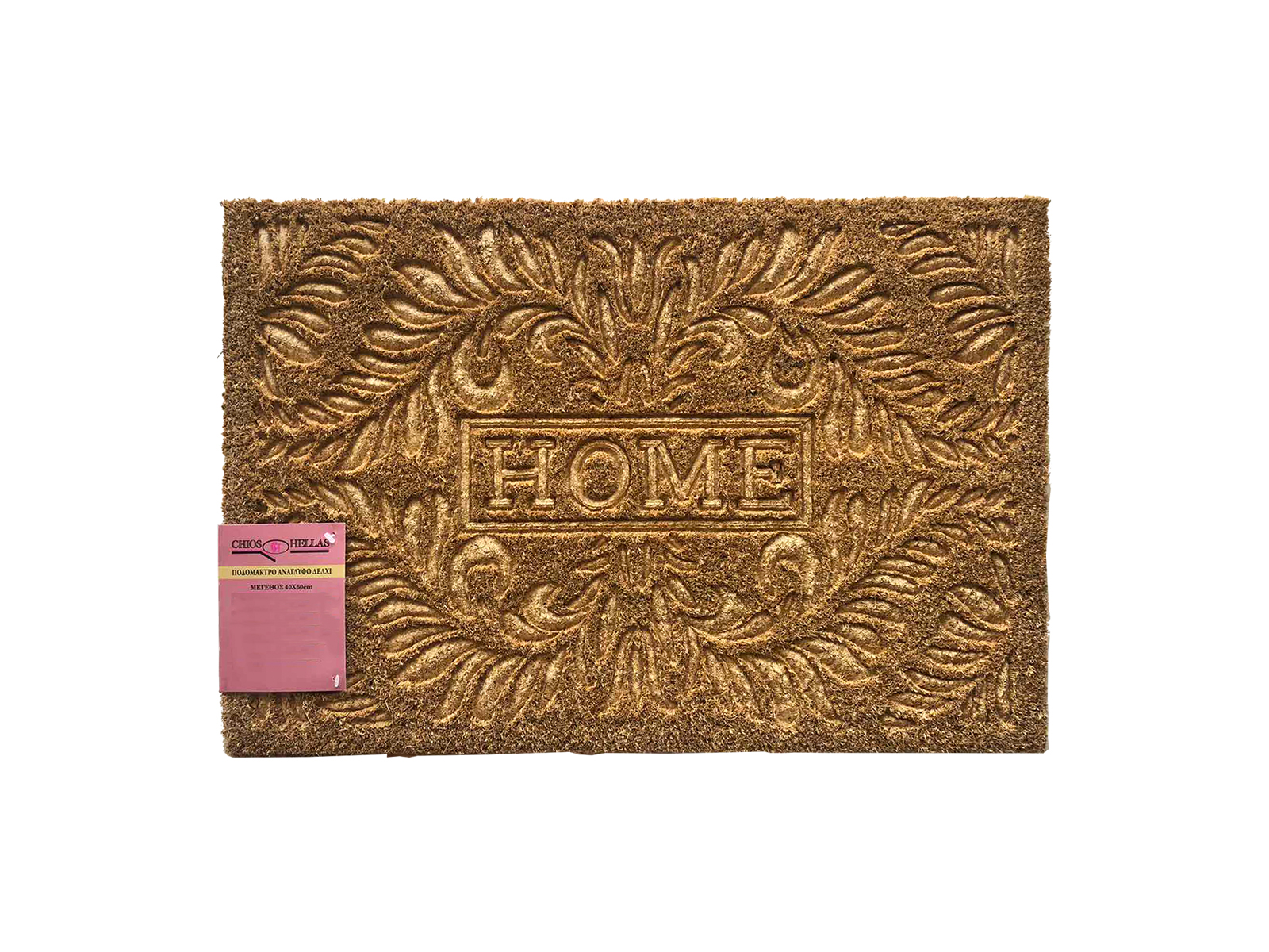 Πατάκι Εισόδου Κοκοφοίνικας 40x60cm Σχέδιο Home