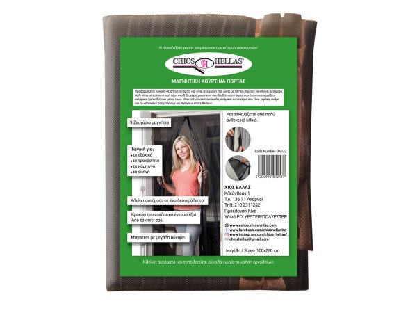 34522 brown 1600x1200 Chios Hellas Σίτα Πόρτας Μαγνητική 100x220cm Καφέ - Image 1