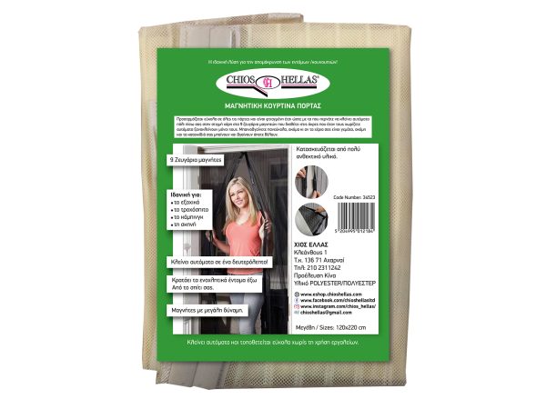 Chios Hellas Σίτα Πόρτας Μαγνητική 120x220cm Μπεζ - Image 1
