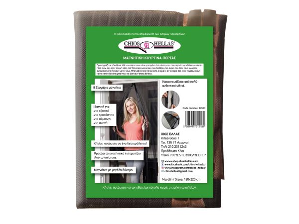 Chios Hellas Σίτα Πόρτας Μαγνητική 120x220cm Καφέ - Image 1