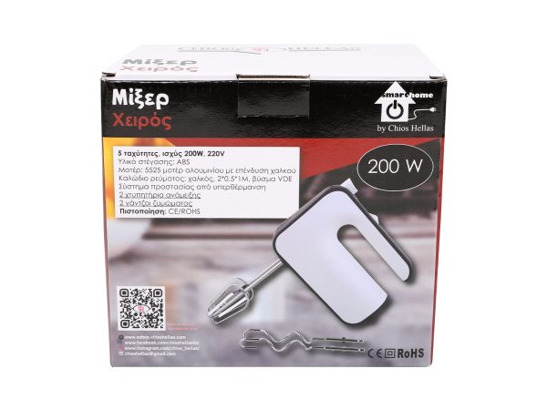 Chios Hellas Μίξερ Χειρός 200 W 5 ταχυτήτων - Image 2